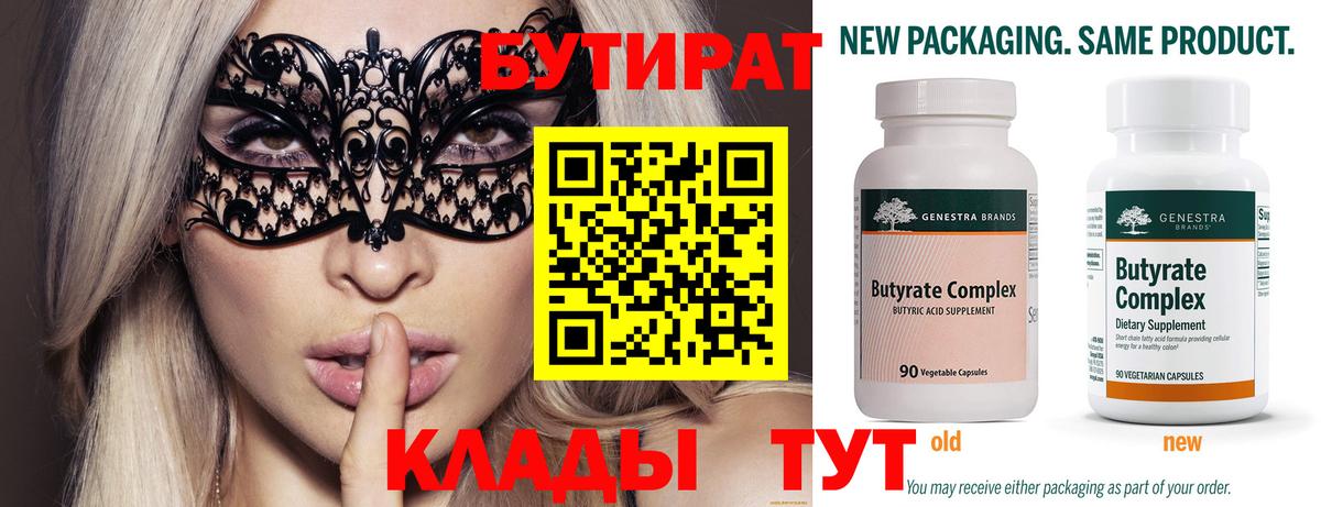 БУТИРАТ вода Кизляр