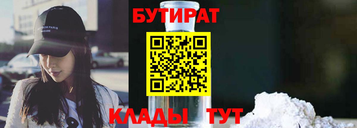 Кизляр  БУТИРАТ вода  Вход с VPN 