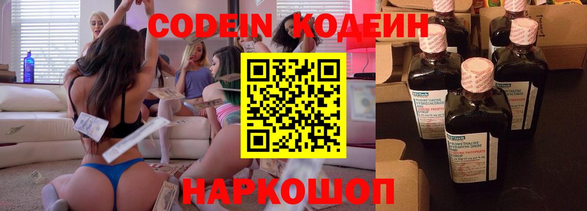 Кодеиновый сироп Lean напиток Lean (лин) Кизляр