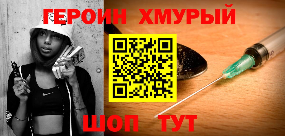 Героин  Вход с VPN  Кизляр  Героин герыч 