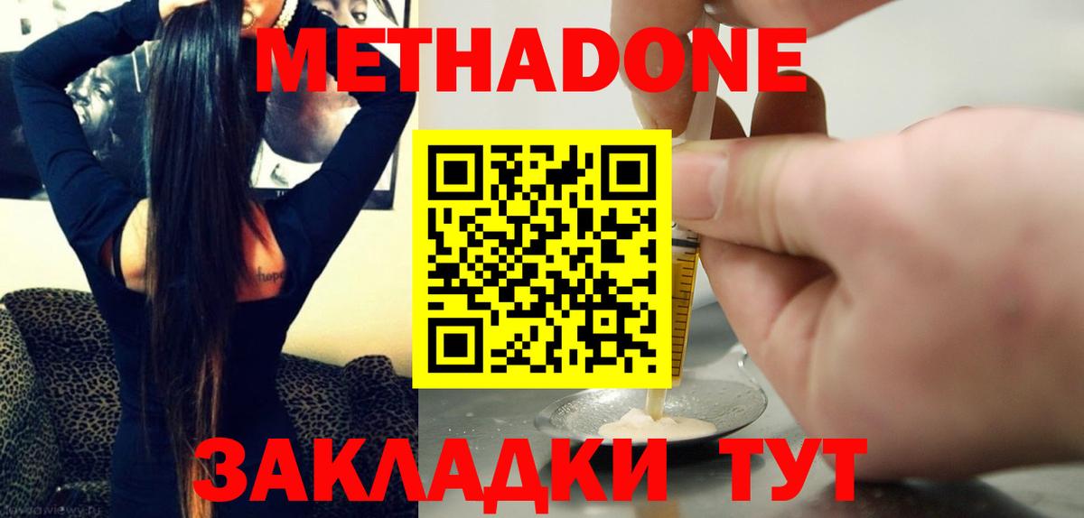 Метадон мёд Кизляр